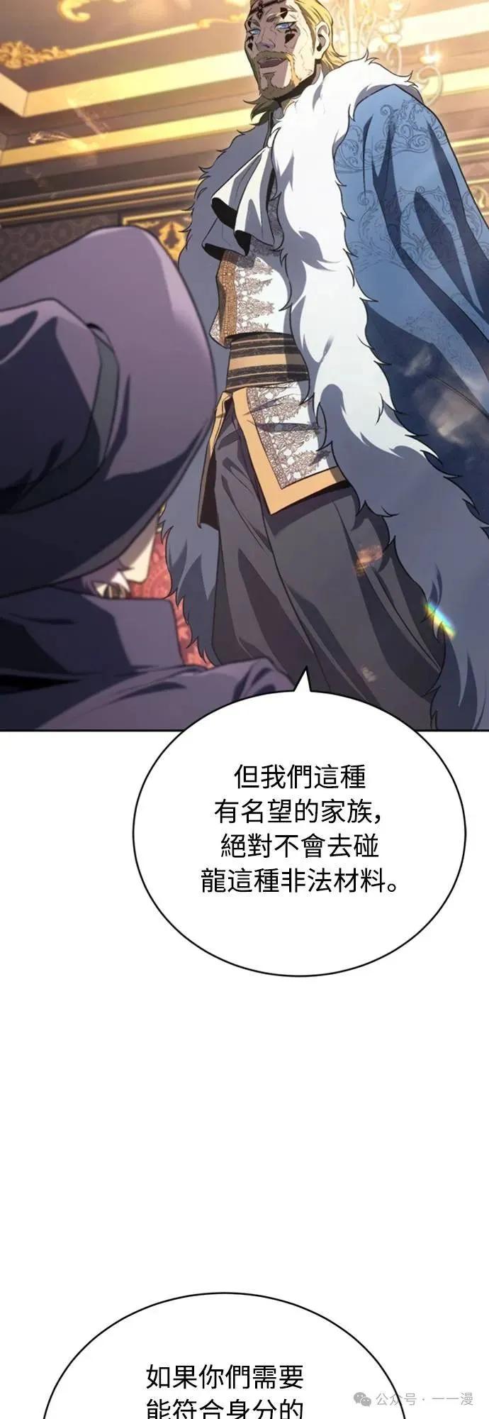 《魔王退休计划》第20集 第66页