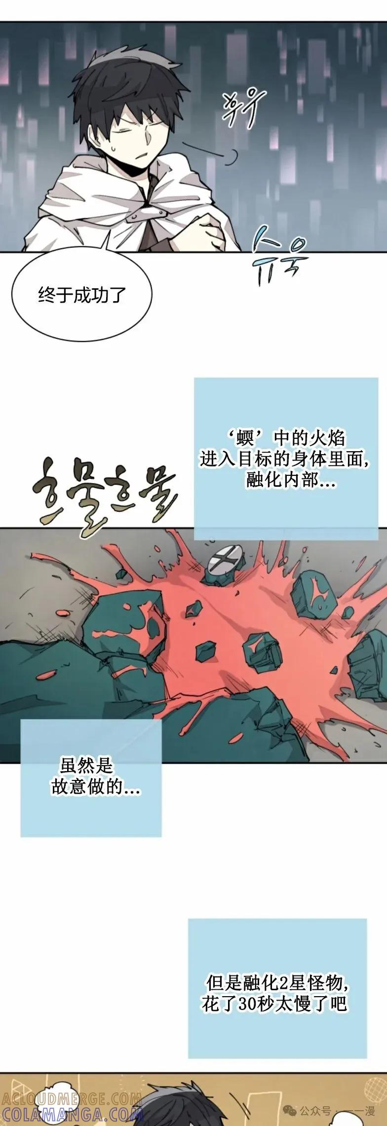 《勇者转世的大魔法师》第19集 第27页
