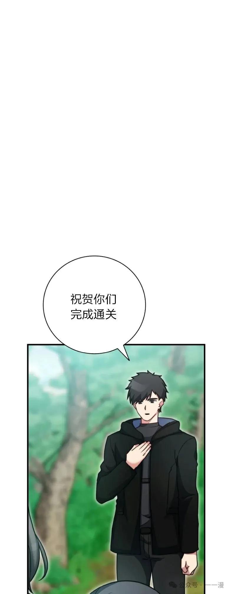 《配角成了BOSS的青梅竹马》第20集 第24页