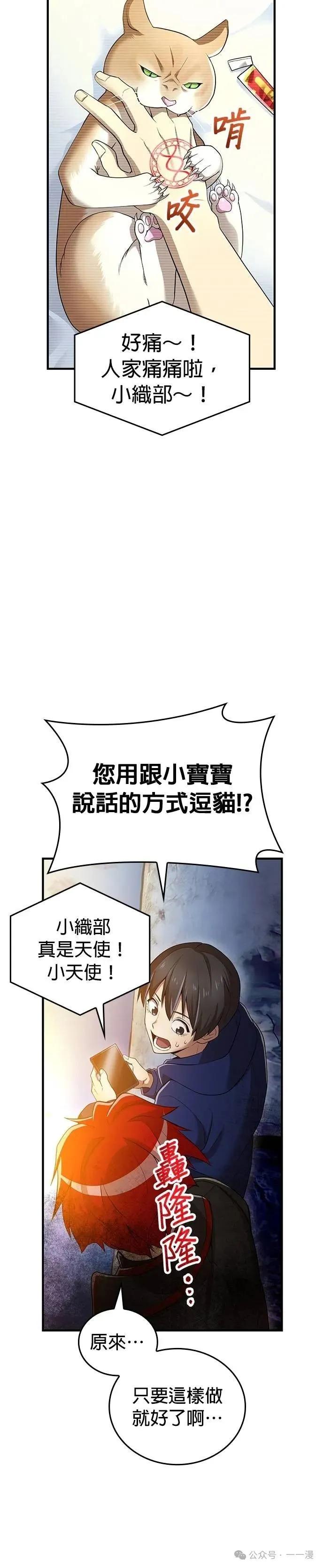 《我是最强超越者》第20集 第45页