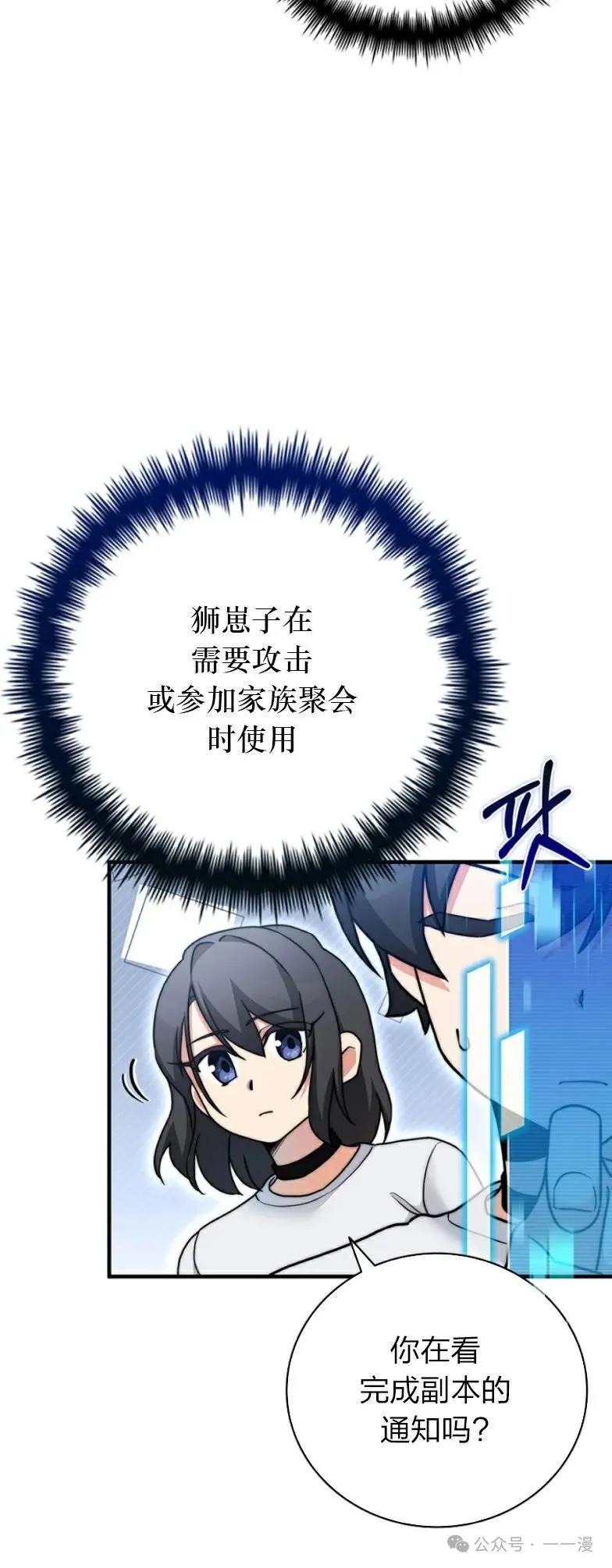 《配角成了BOSS的青梅竹马》第20集 第15页