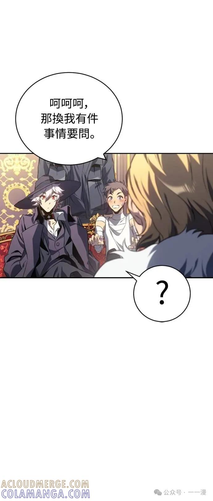 《魔王退休计划》第20集 第52页