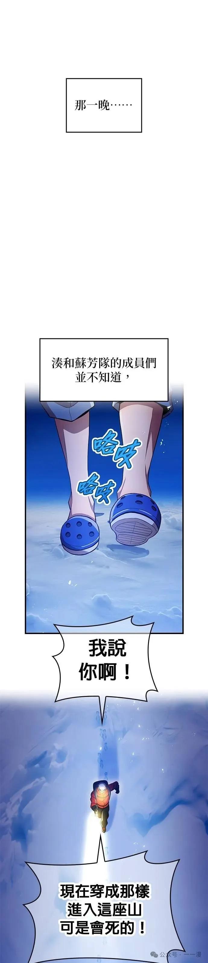 《我是最强超越者》第20集 第48页