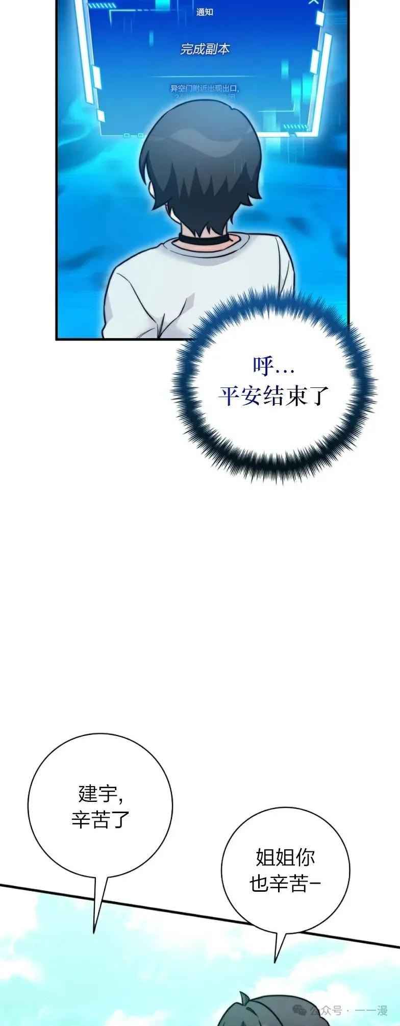 《配角成了BOSS的青梅竹马》第20集 第2页