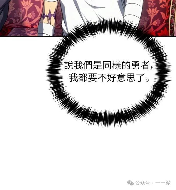 《魔王退休计划》第20集 第14页