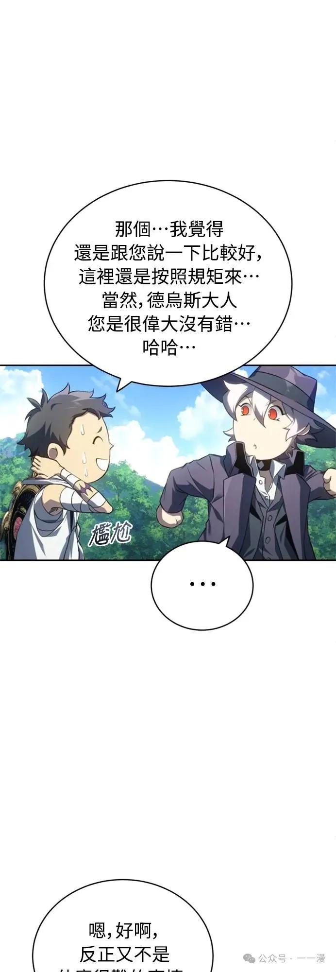 《魔王退休计划》第20集 第2页