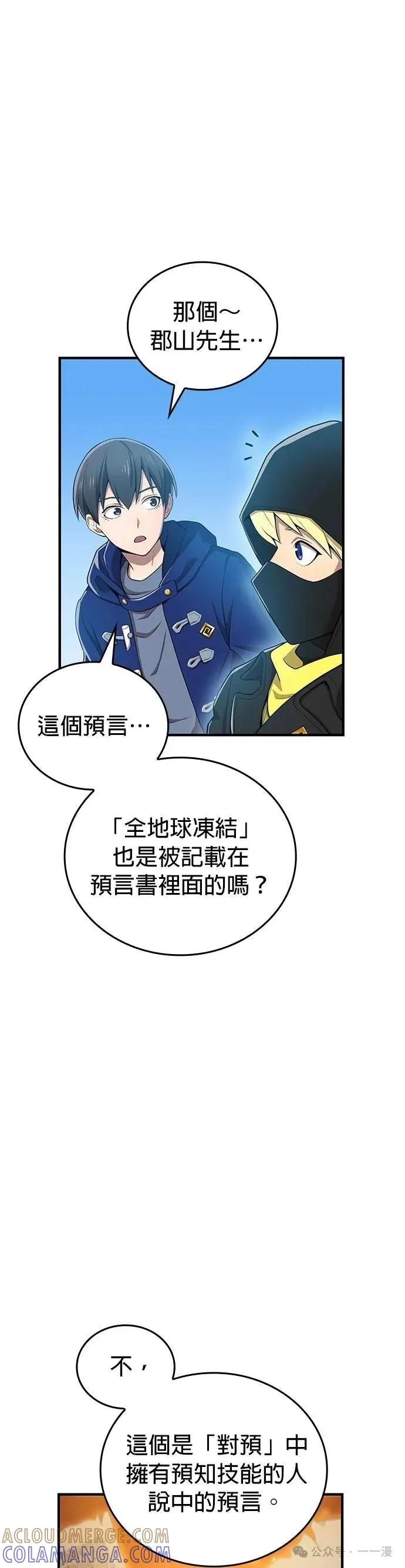 《我是最强超越者》第20集 第4页