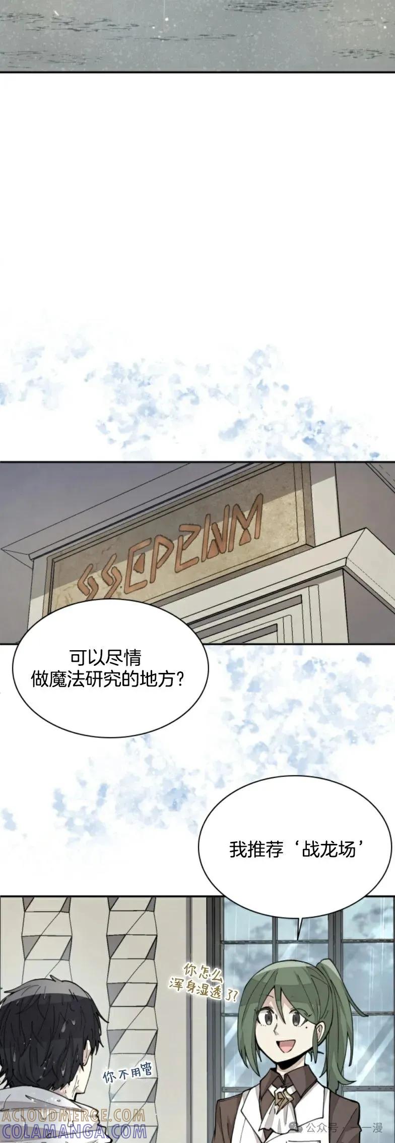 《勇者转世的大魔法师》第19集 第5页