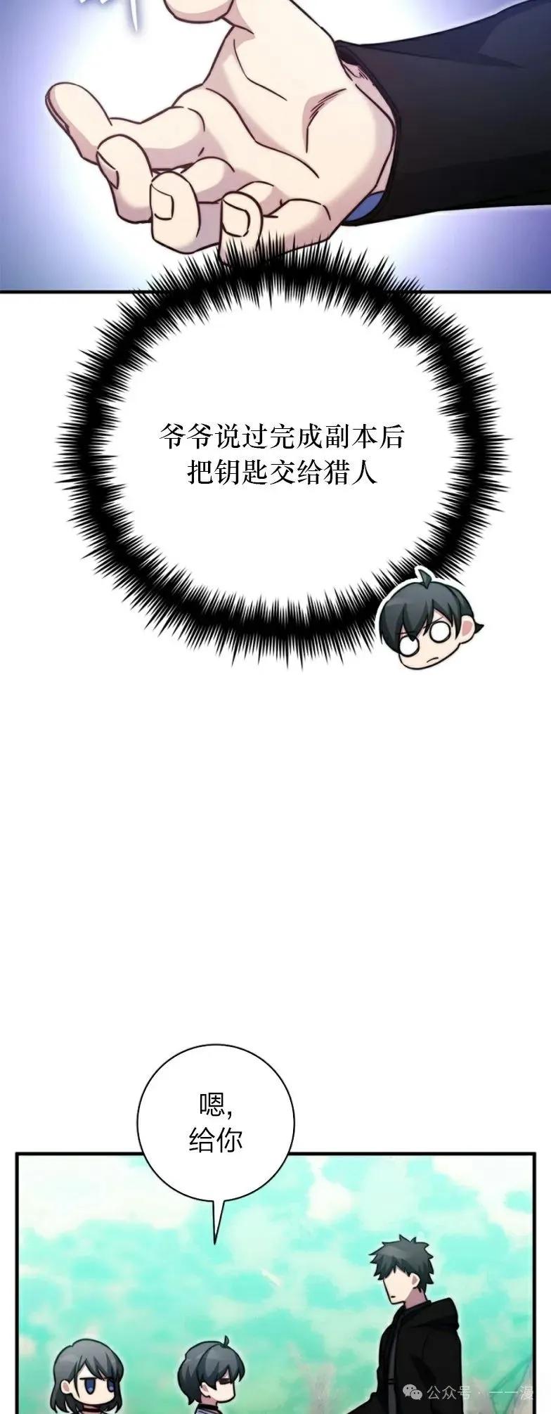 《配角成了BOSS的青梅竹马》第20集 第26页