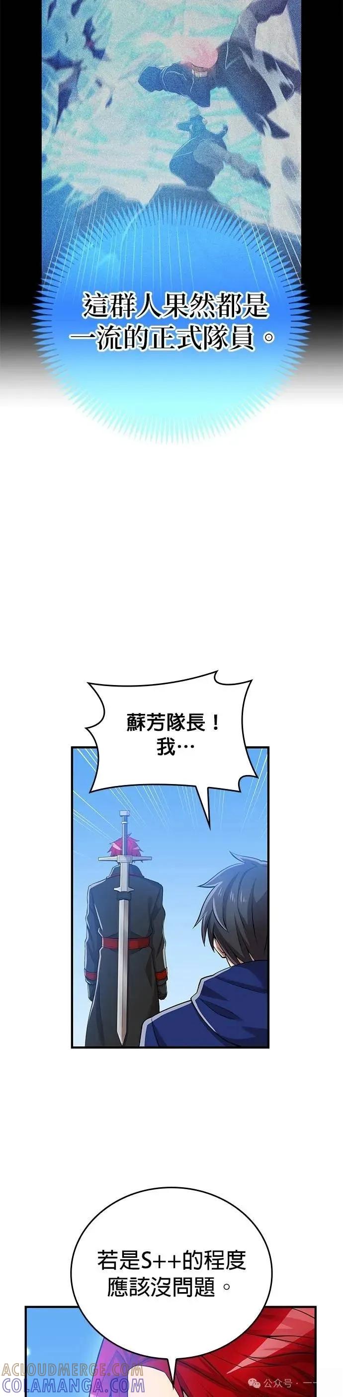 《我是最强超越者》第20集 第16页