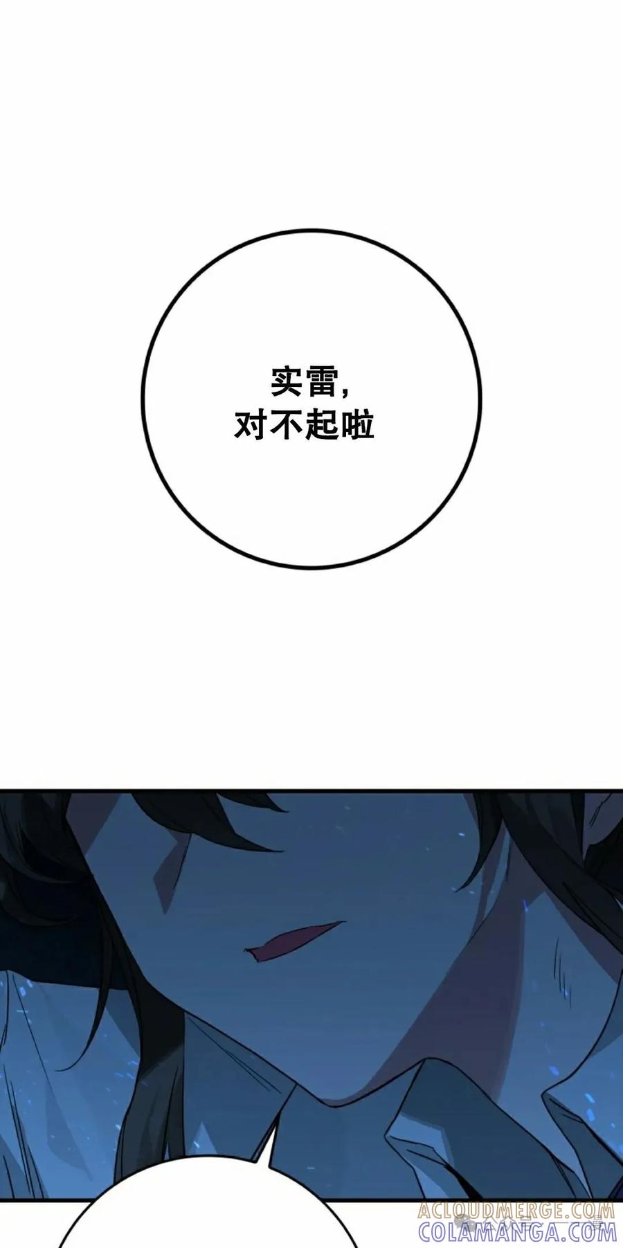 《猎人学院的最强战神》第19集 第52页