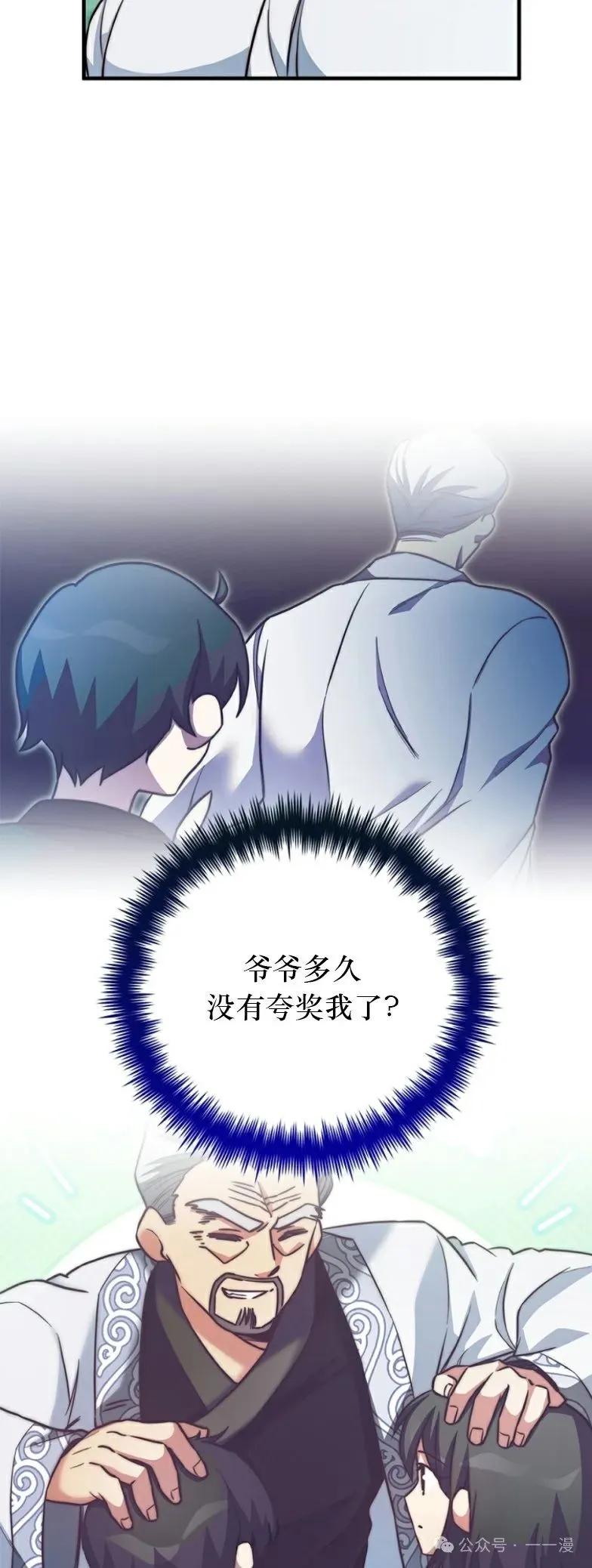 《配角成了BOSS的青梅竹马》第20集 第54页