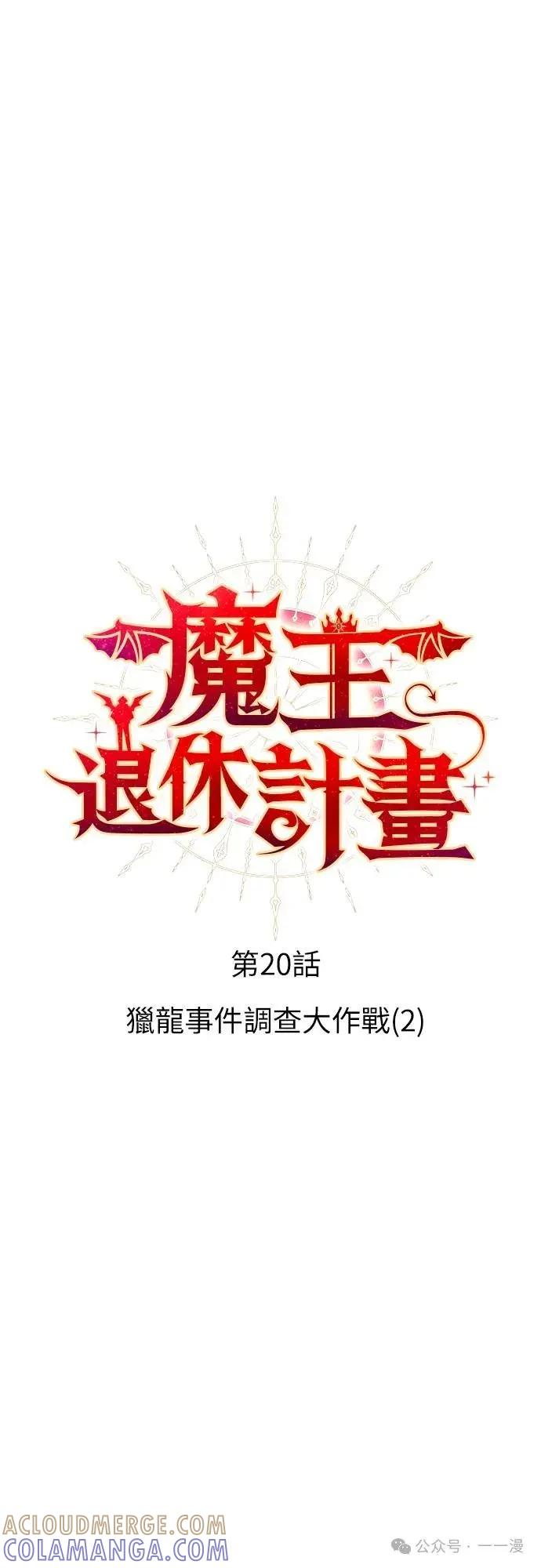 《魔王退休计划》第20集 第7页