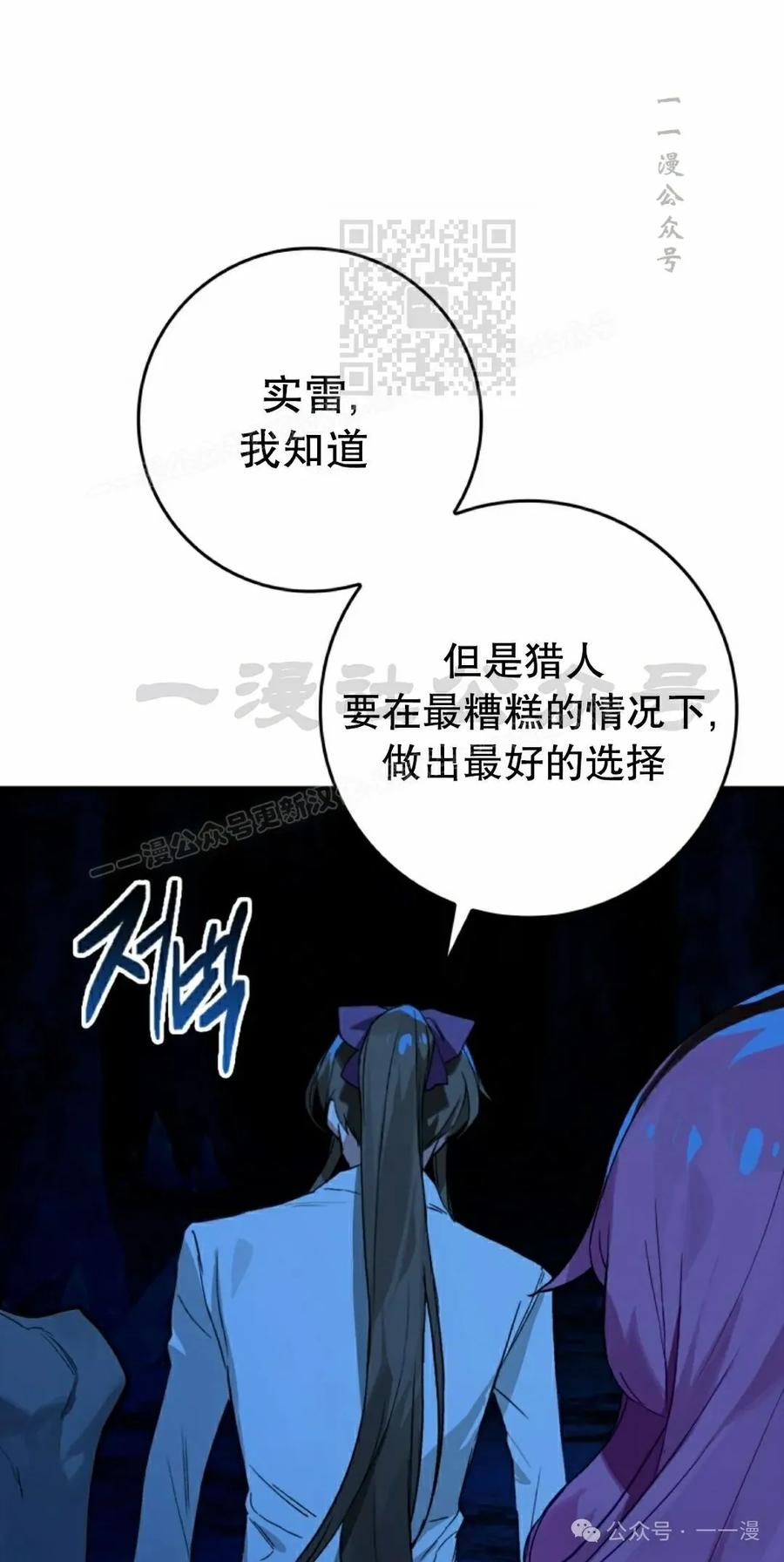 《猎人学院的最强战神》第19集 第21页