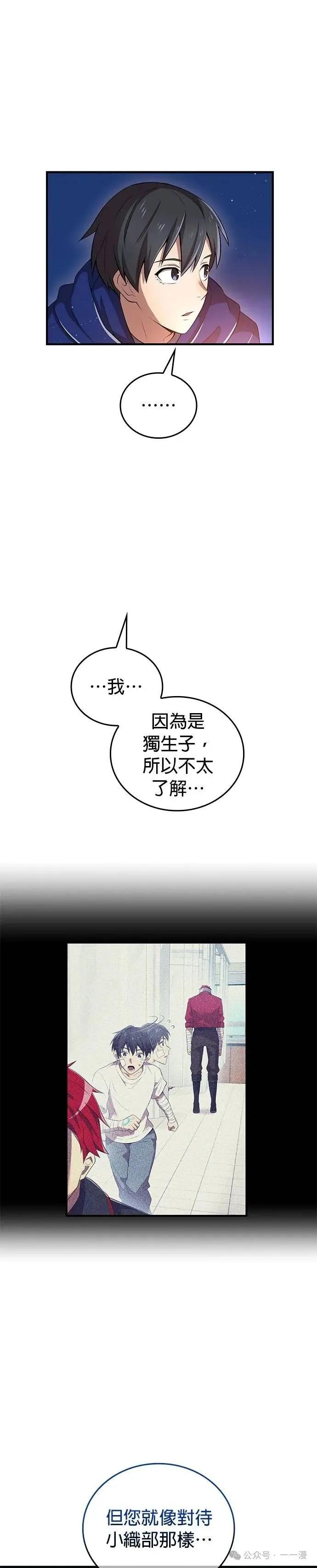 《我是最强超越者》第20集 第42页