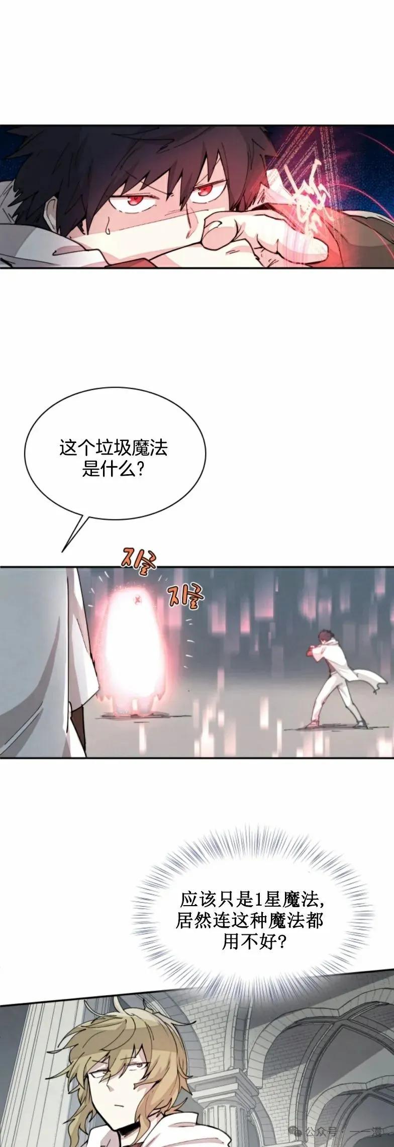 《勇者转世的大魔法师》第19集 第22页
