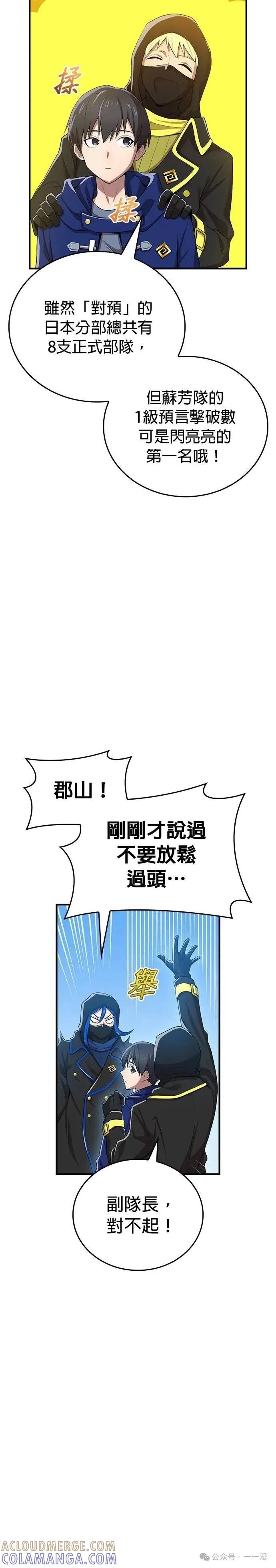 《我是最强超越者》第20集 第7页