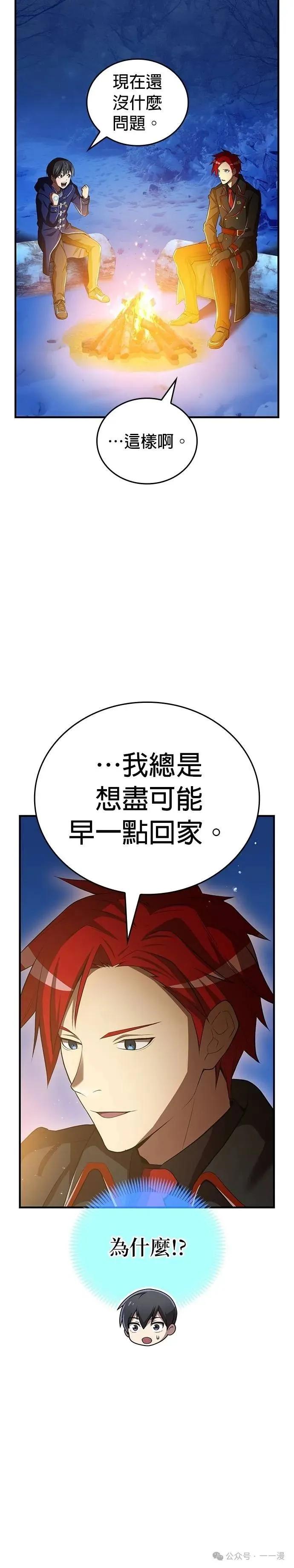 《我是最强超越者》第20集 第35页
