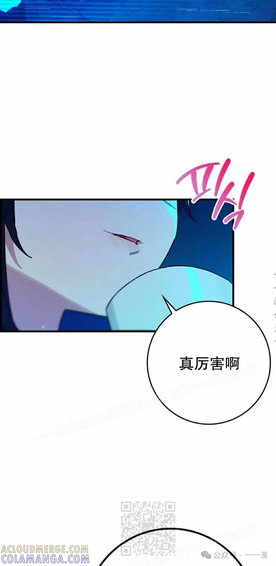 《猎人学院的最强战神》第19集 第79页