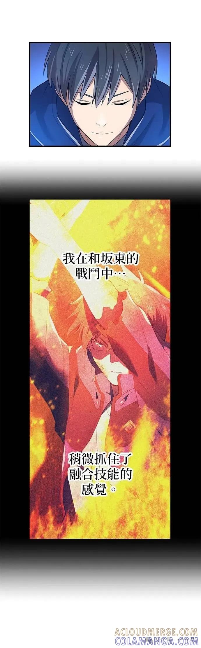 《我是最强超越者》第20集 第31页