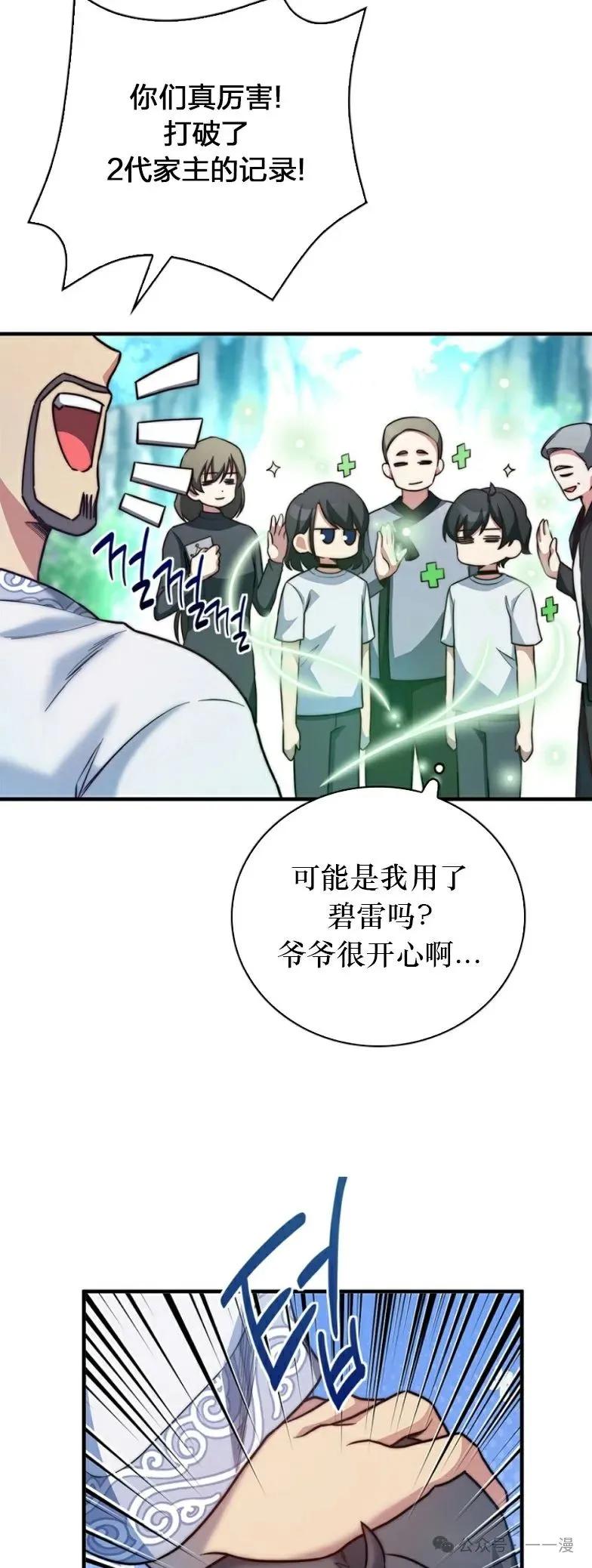 《配角成了BOSS的青梅竹马》第20集 第51页