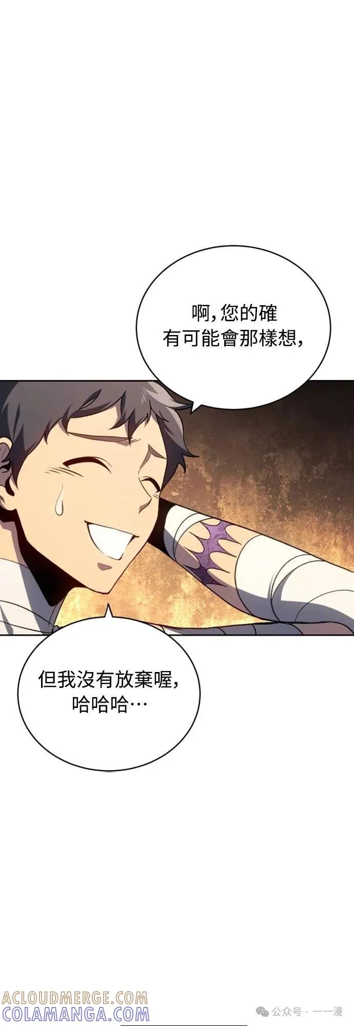 《魔王退休计划》第20集 第25页