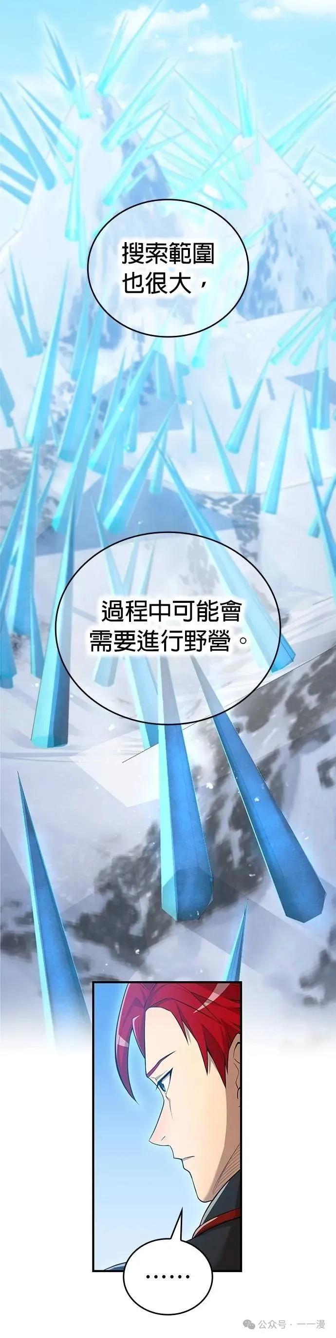 《我是最强超越者》第20集 第3页