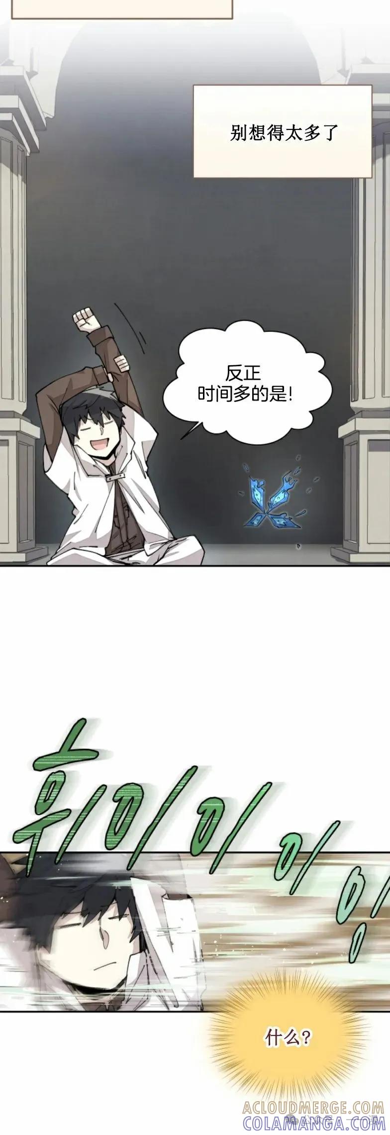 《勇者转世的大魔法师》第19集 第33页