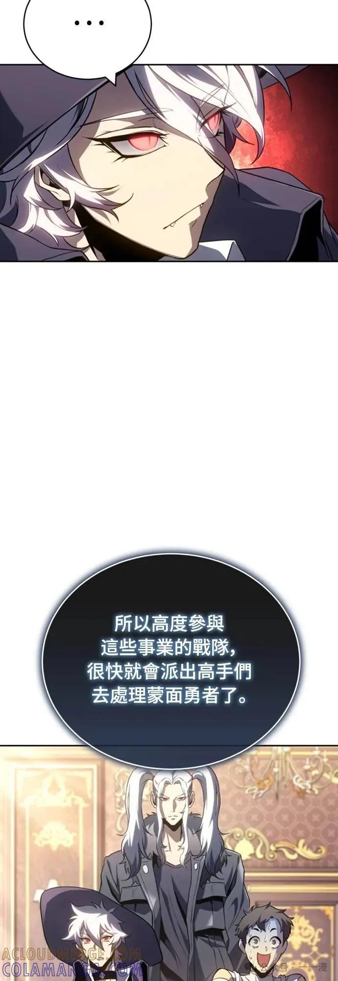 《魔王退休计划》第20集 第61页