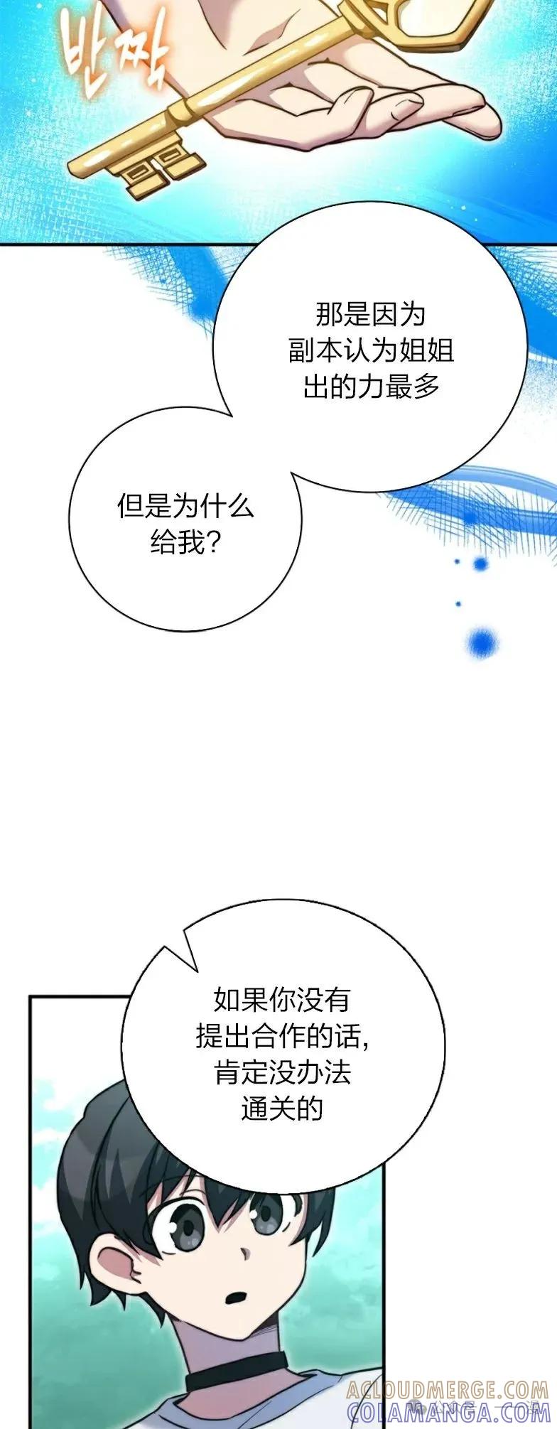 《配角成了BOSS的青梅竹马》第20集 第19页