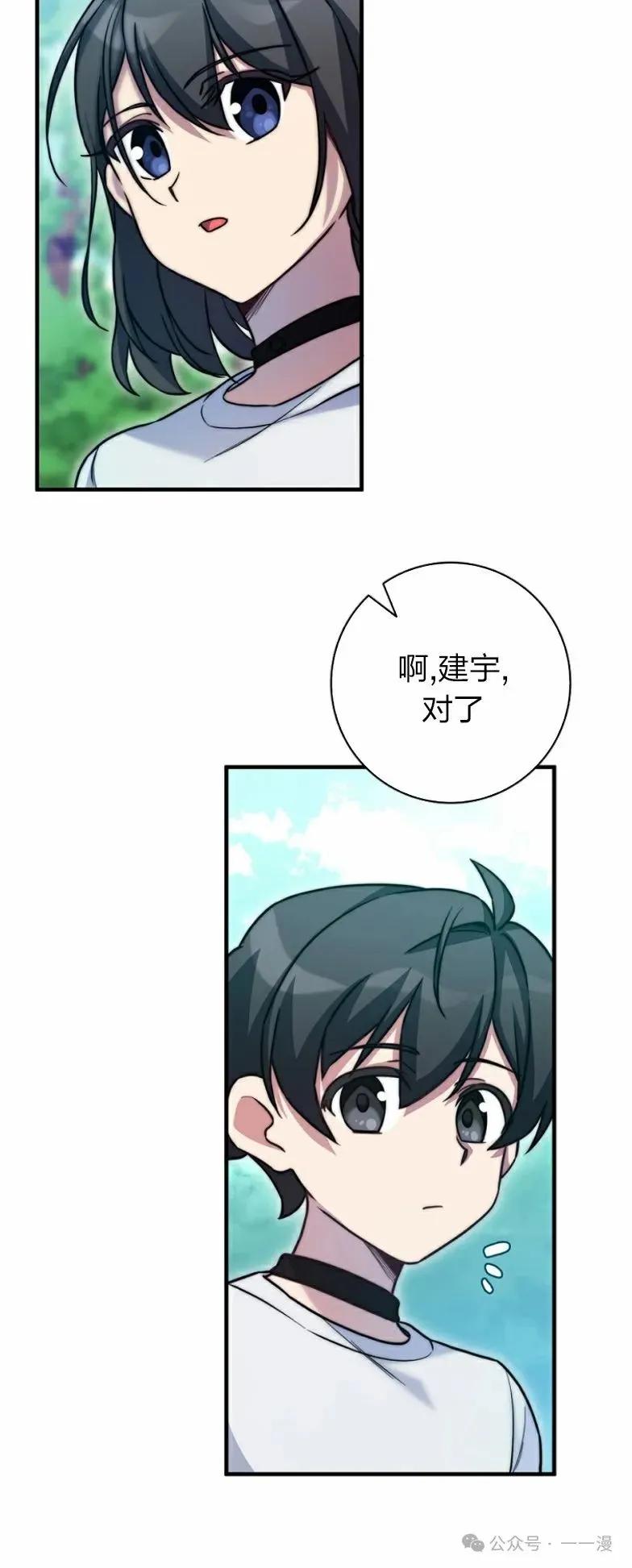 《配角成了BOSS的青梅竹马》第20集 第45页