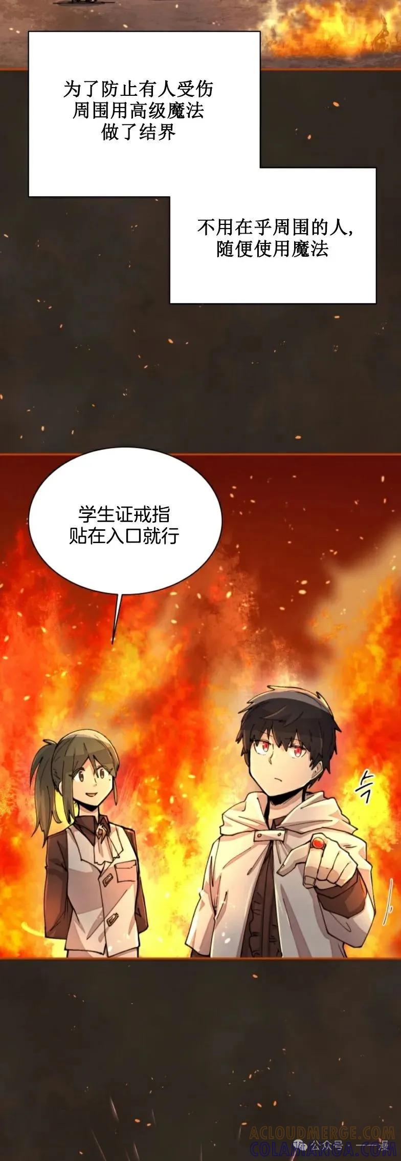 《勇者转世的大魔法师》第19集 第7页