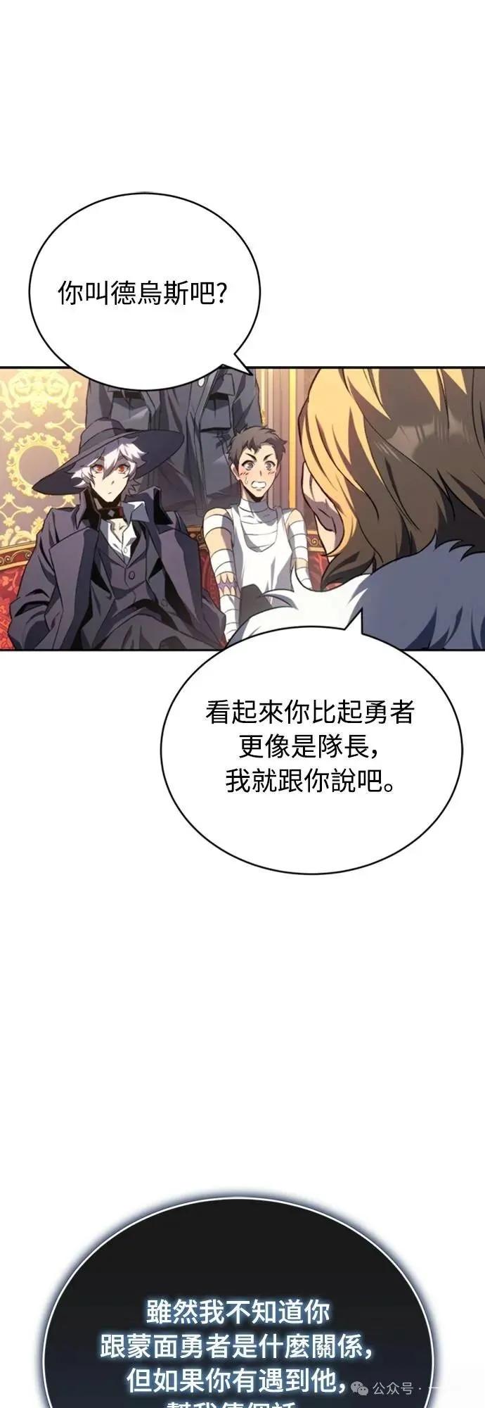 《魔王退休计划》第20集 第59页