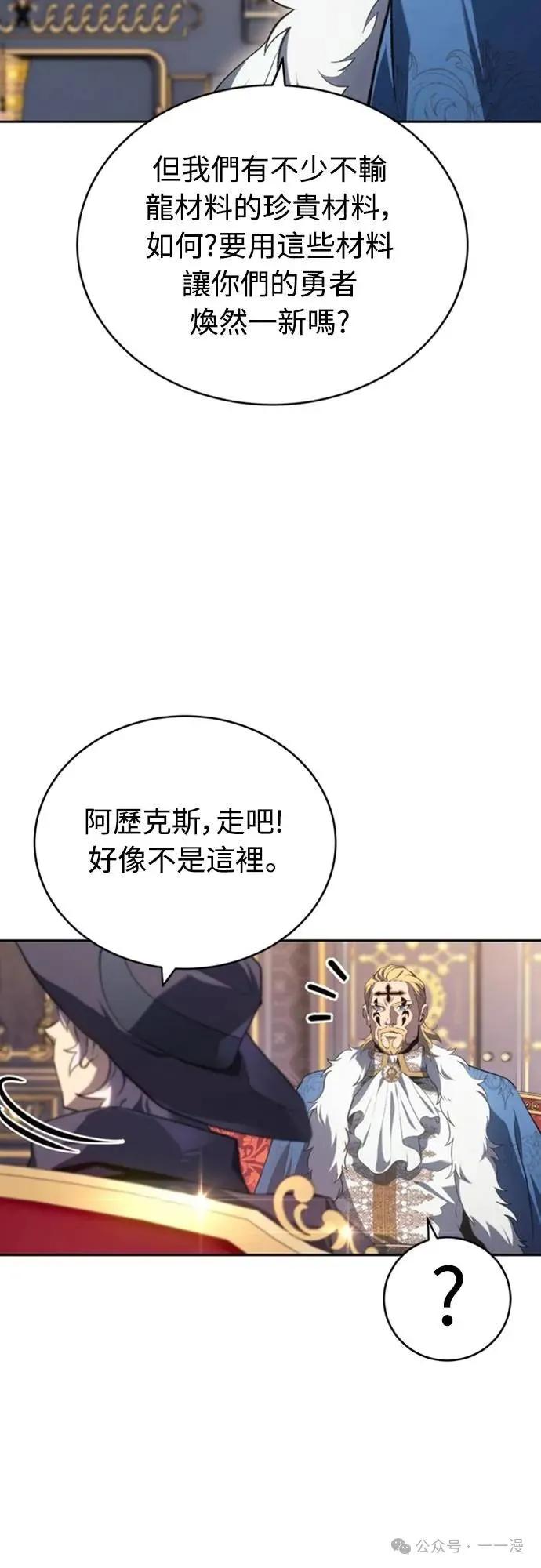 《魔王退休计划》第20集 第44页