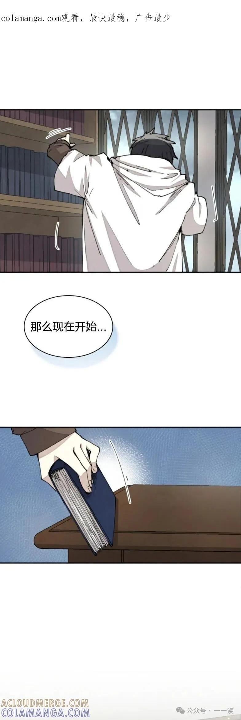 《勇者转世的大魔法师》第19集 第1页