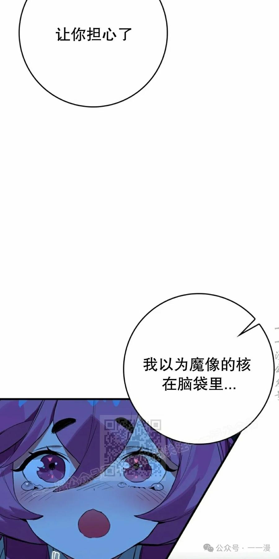 《猎人学院的最强战神》第19集 第53页