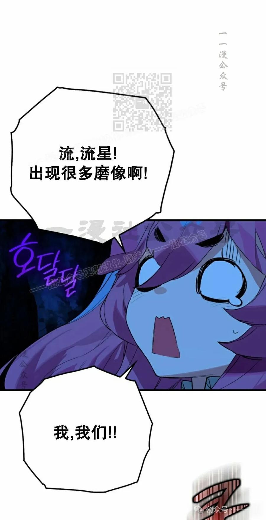 《猎人学院的最强战神》第19集 第11页