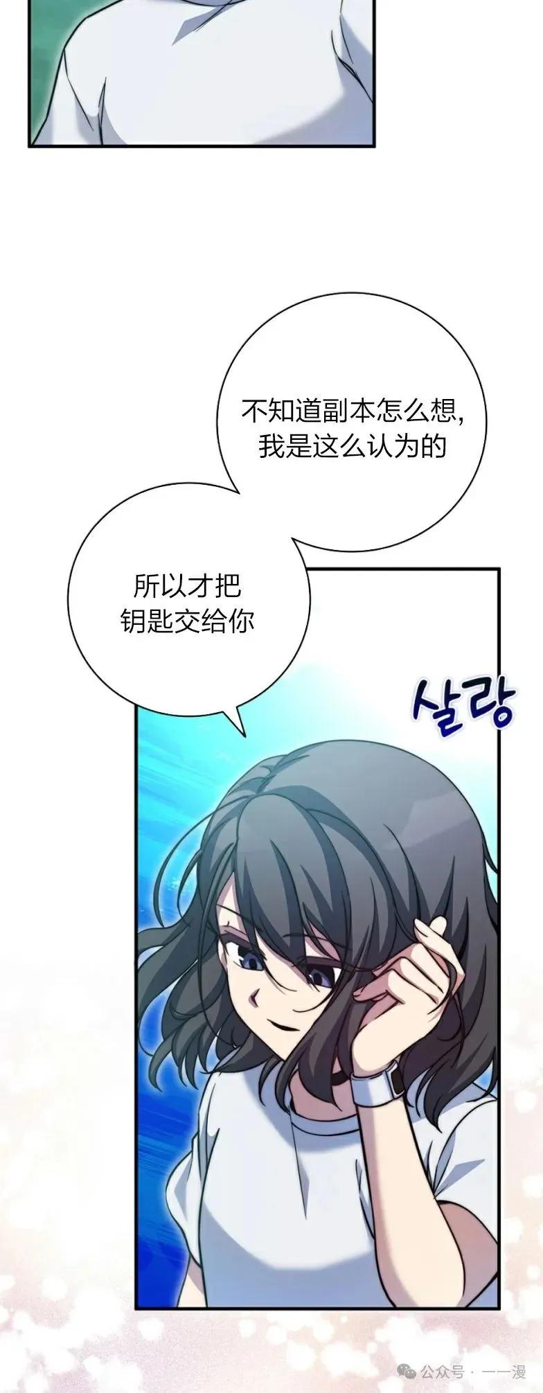《配角成了BOSS的青梅竹马》第20集 第20页
