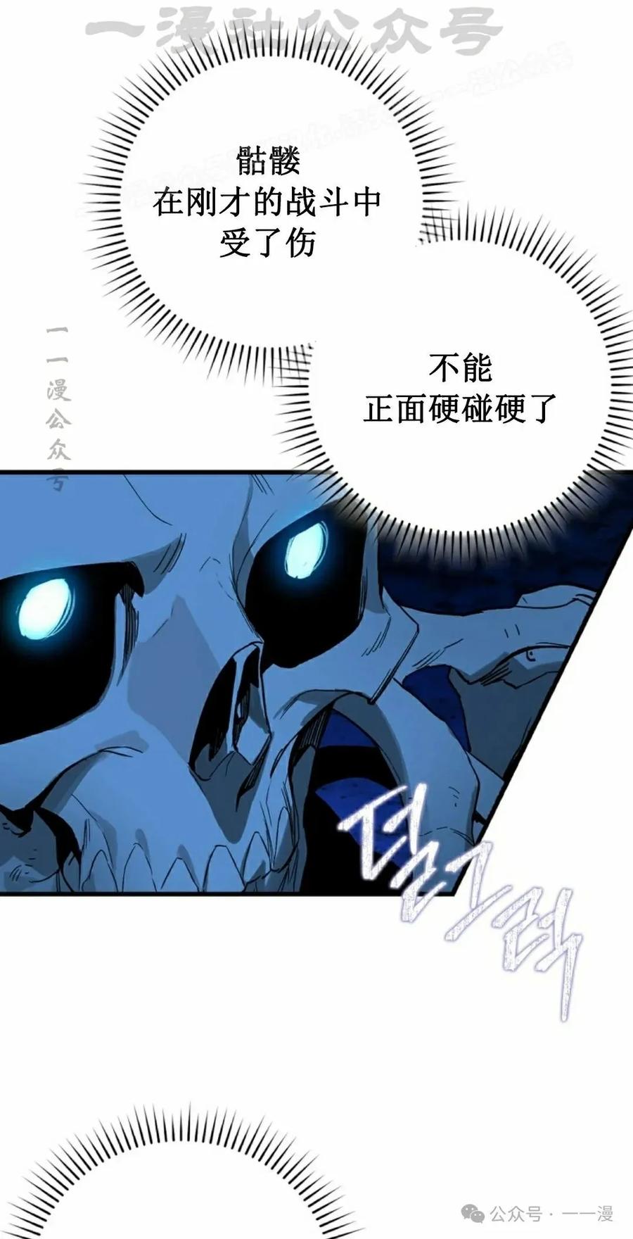 《猎人学院的最强战神》第19集 第14页