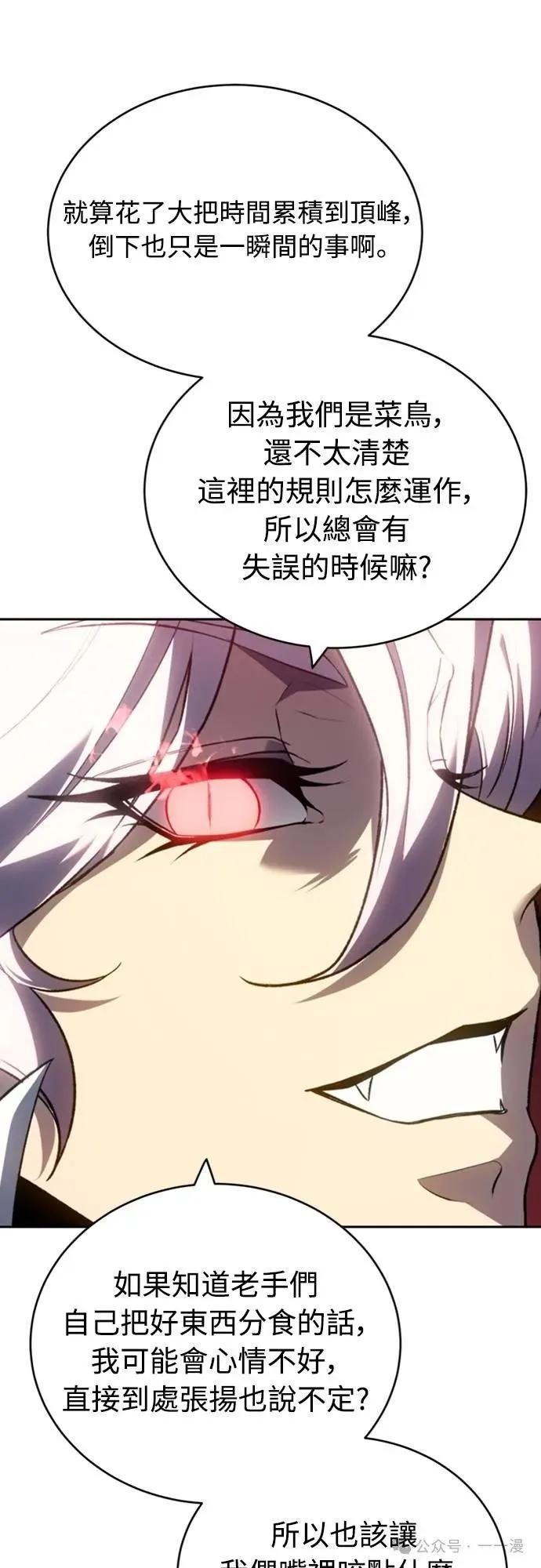 《魔王退休计划》第20集 第50页