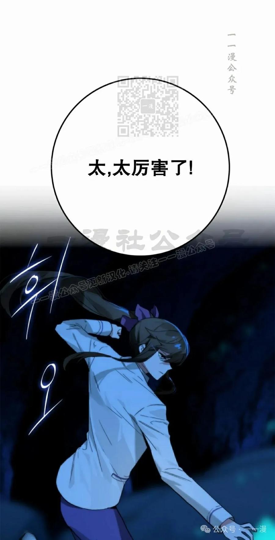 《猎人学院的最强战神》第19集 第41页