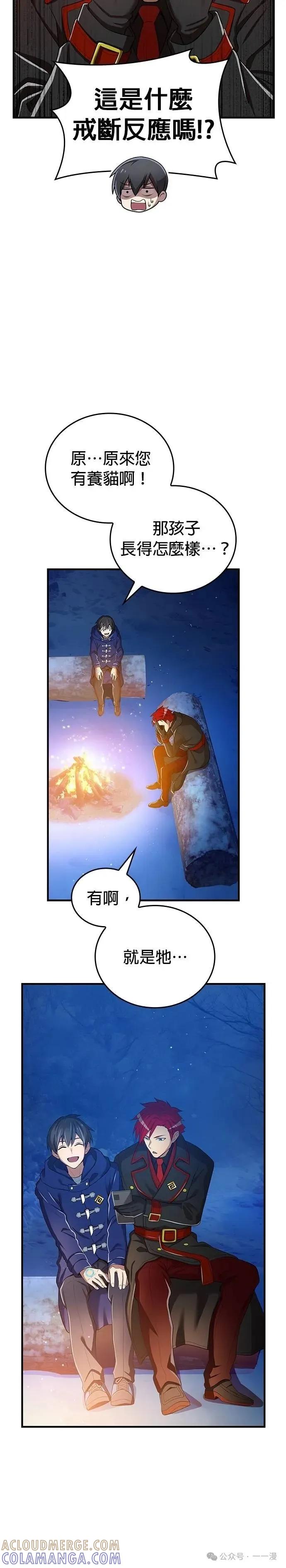 《我是最强超越者》第20集 第37页