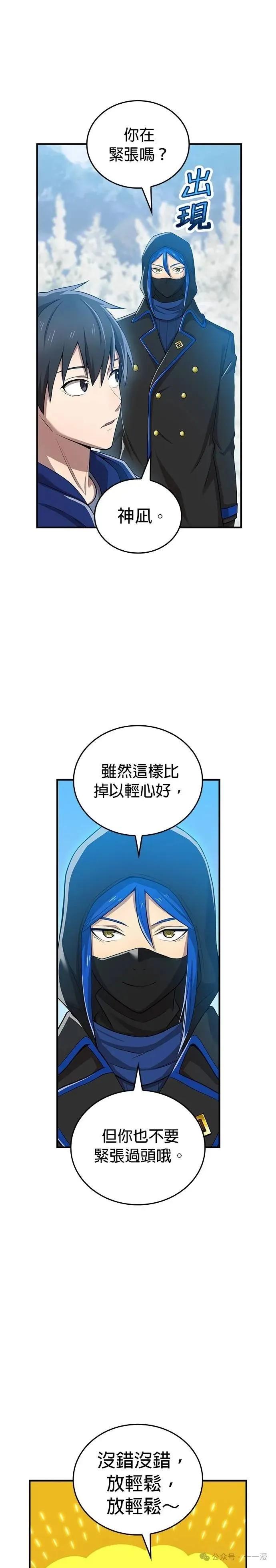 《我是最强超越者》第20集 第6页