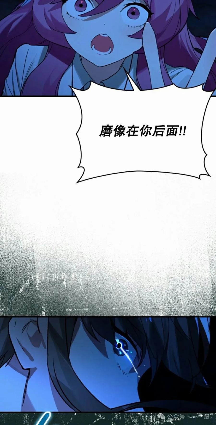 《猎人学院的最强战神》第19集 第48页