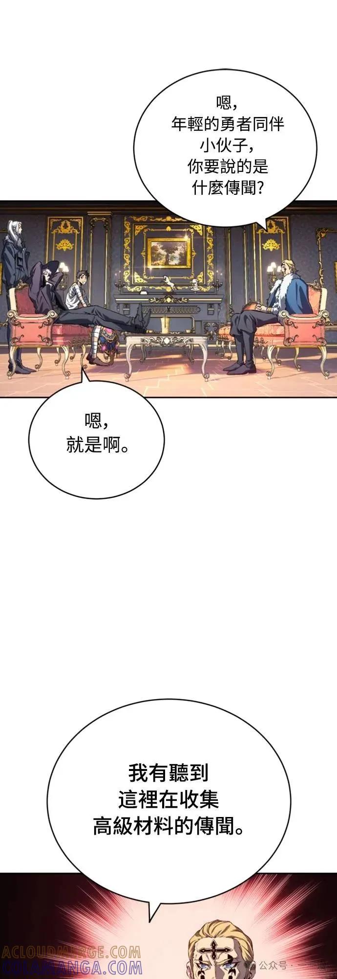 《魔王退休计划》第20集 第34页