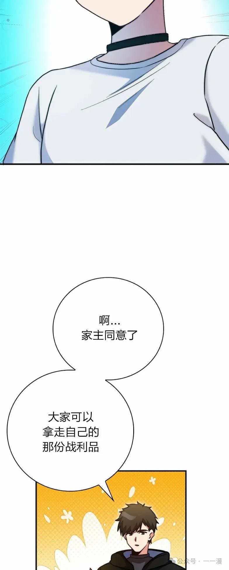 《配角成了BOSS的青梅竹马》第20集 第32页
