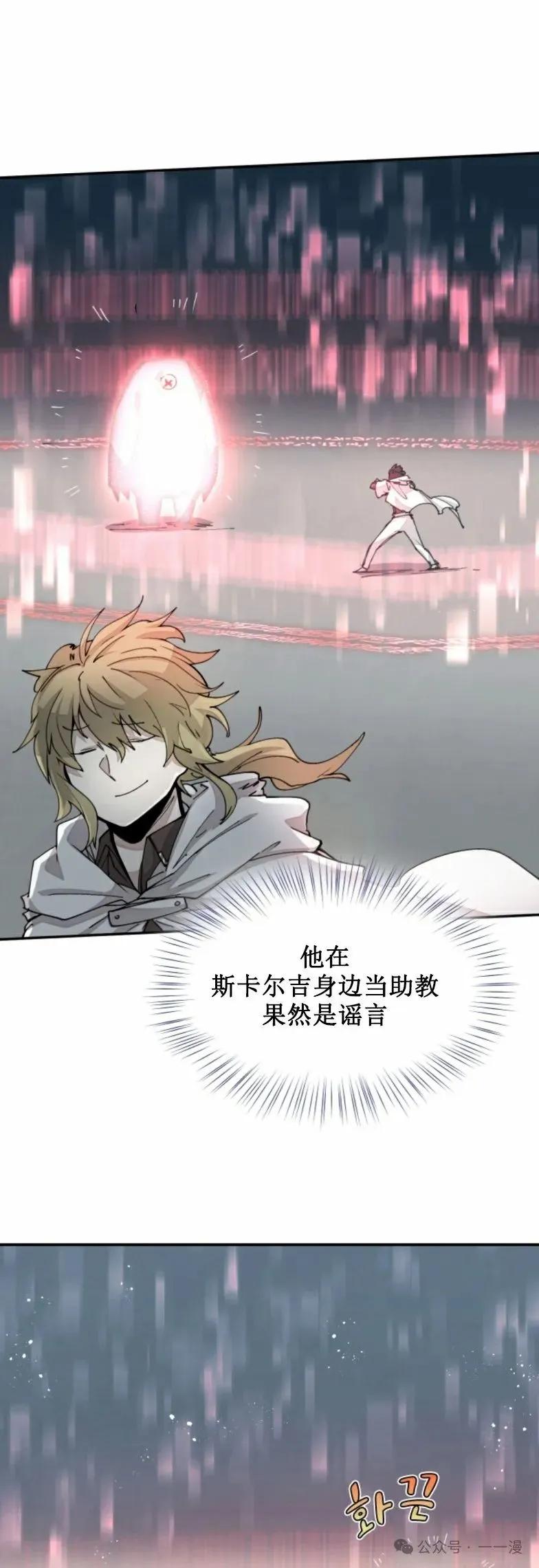 《勇者转世的大魔法师》第19集 第24页