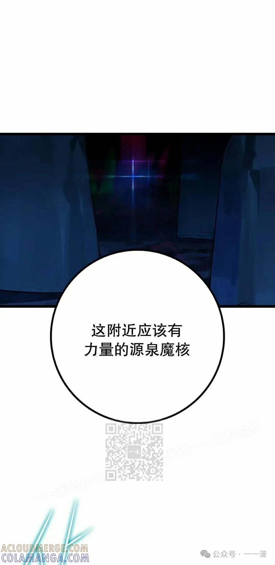 《猎人学院的最强战神》第19集 第73页