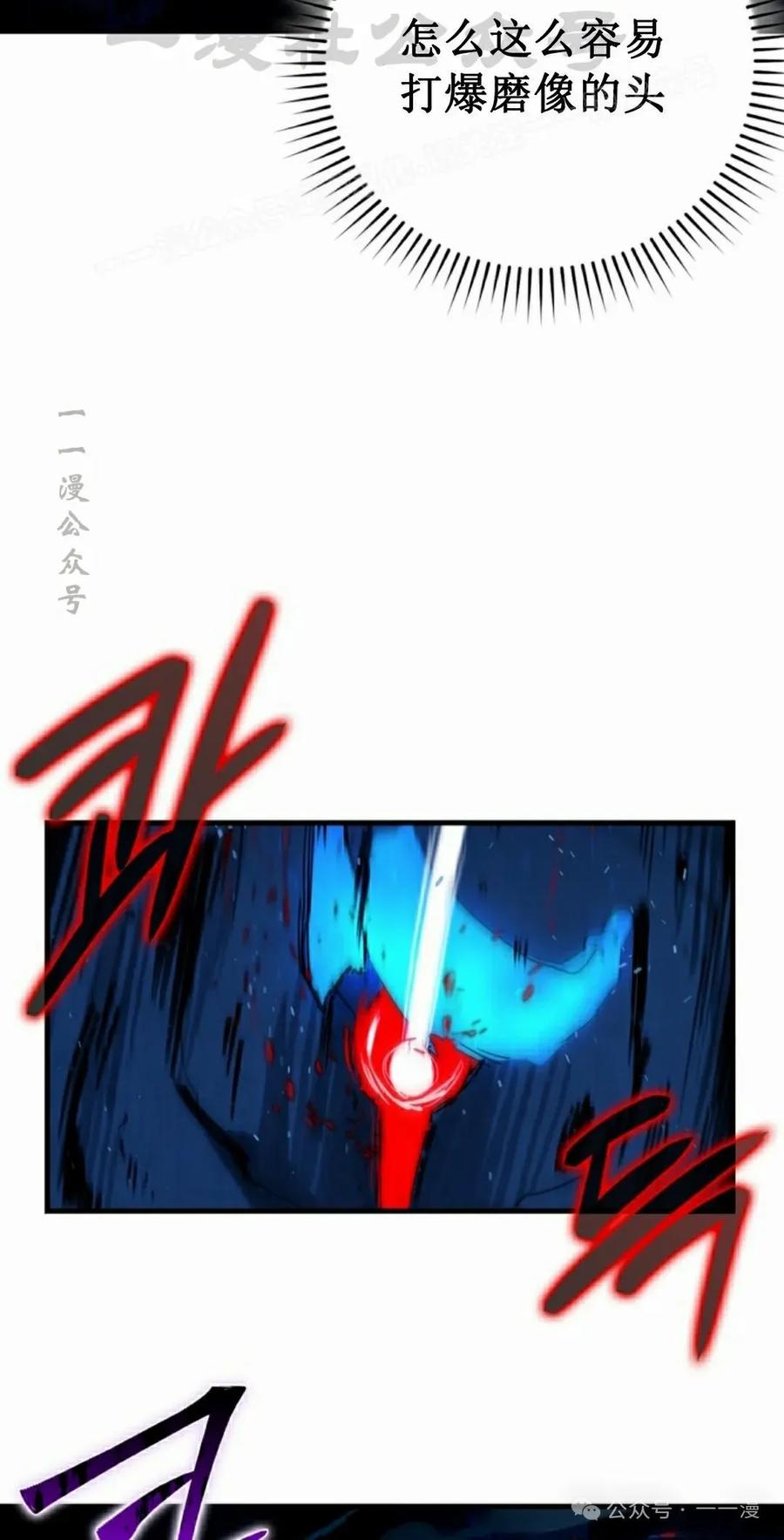 《猎人学院的最强战神》第19集 第44页