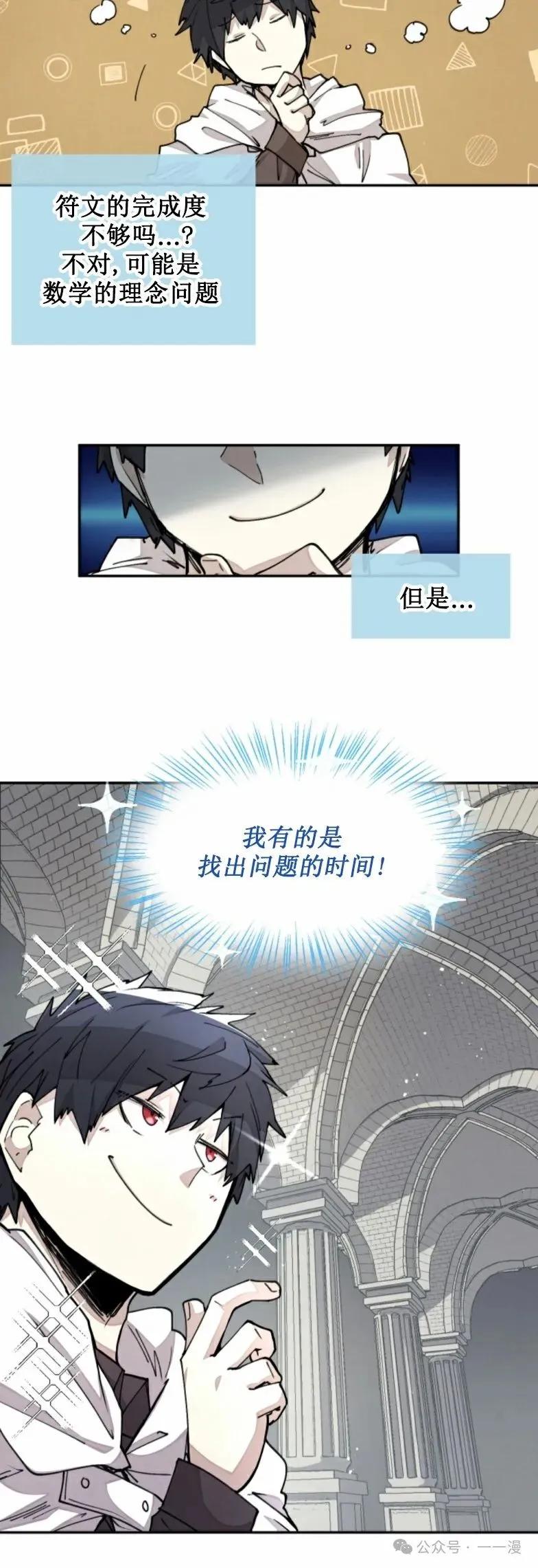 《勇者转世的大魔法师》第19集 第28页